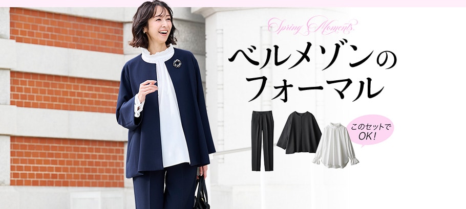 通販のベルメゾンネット