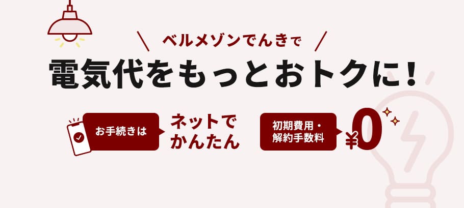 通販のベルメゾンネット
