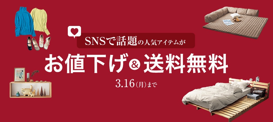 お値下げ&送料無料