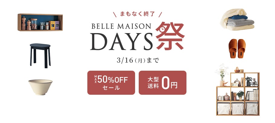 ベルメゾンデイズ祭