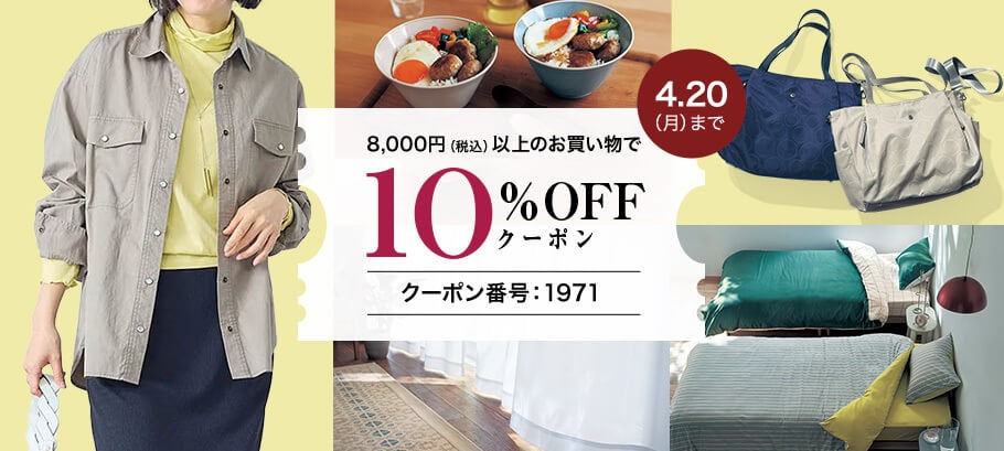10％OFFクーポン