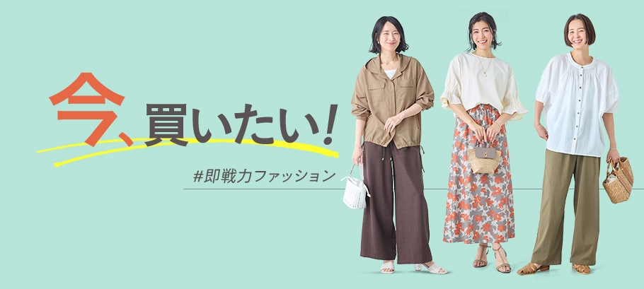 クーポンで買いたいおすすめファッション