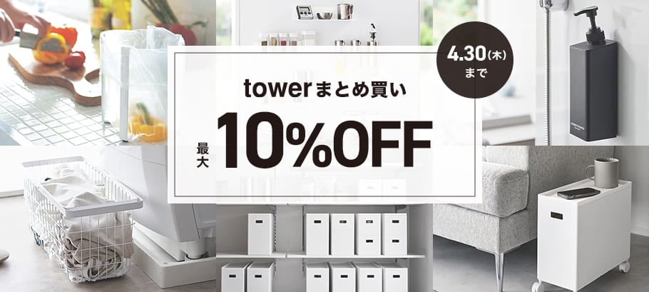 towerまとめ買い