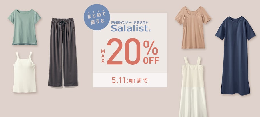 サラリストまとめ割