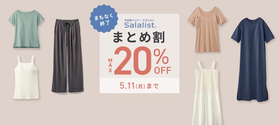 サラリストまとめ割終了間近