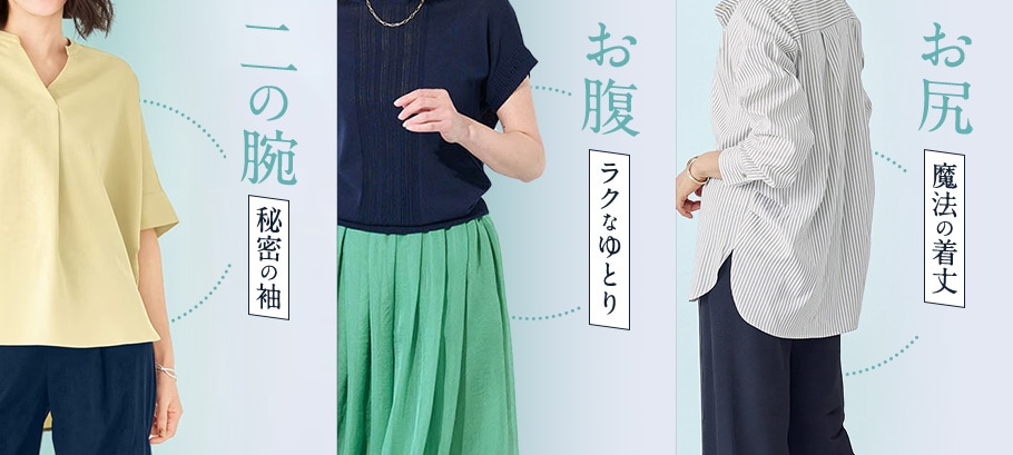 体型カバー服