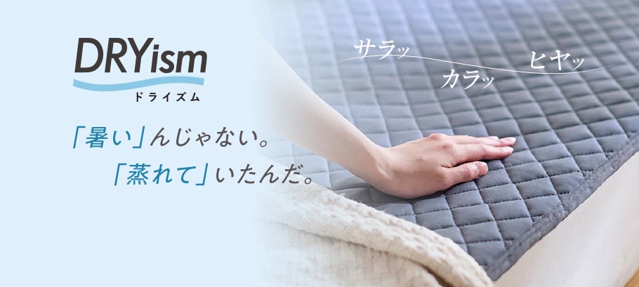 DRYism（ドライズム）