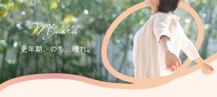 更年期ケア＆サポート「メグエル」オープン