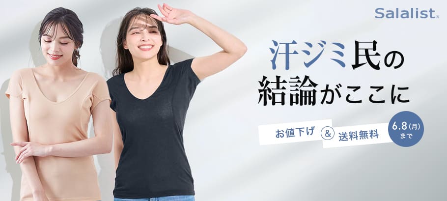 サラリストが980円(税込)～＆送料無料に！