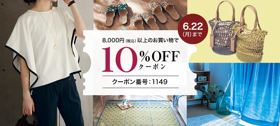 10％OFFクーポン