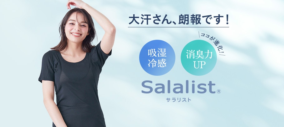 【サラリスト】大汗さん