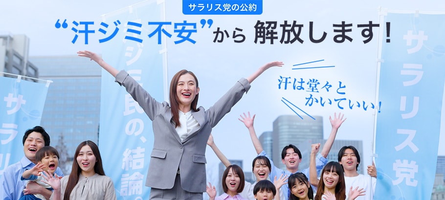 汗対策インナーサラリスト