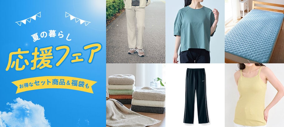 猛暑を乗り切る！夏の生活応援フェア