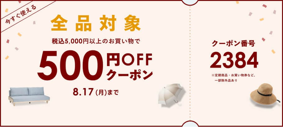 500円OFFクーポン