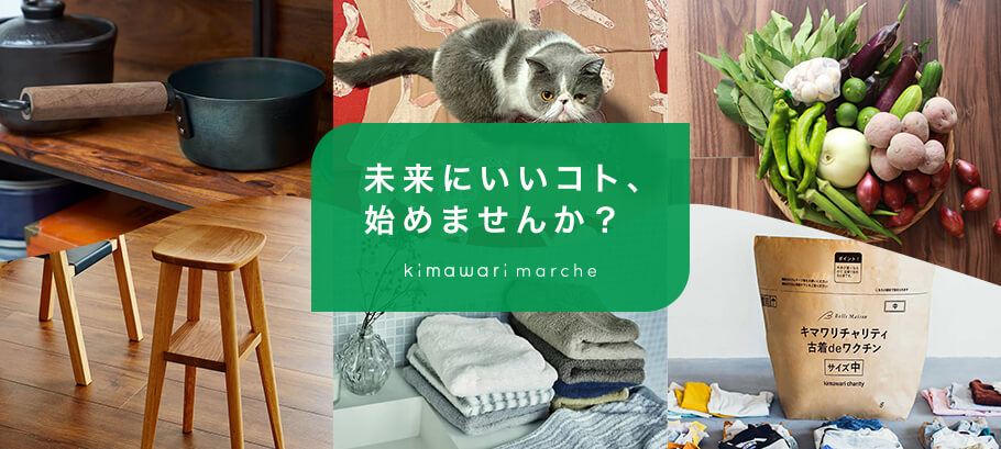 キマワリマルシェ