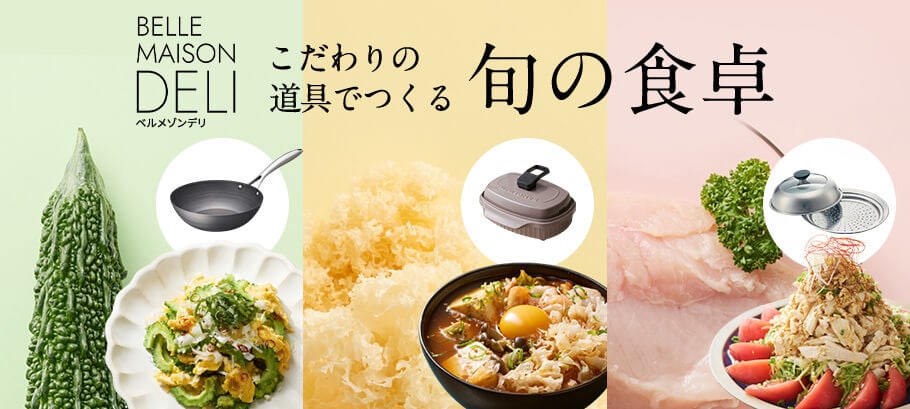 ベルメゾンデリ～ココロと体が喜ぶ食習慣～