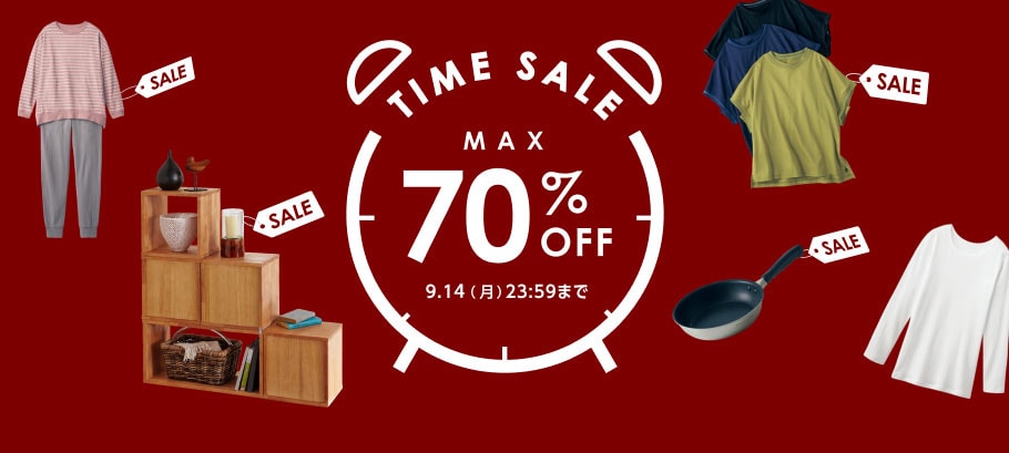 タイムセール
