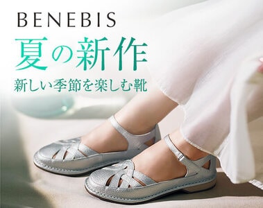 夏の新作ベネビス