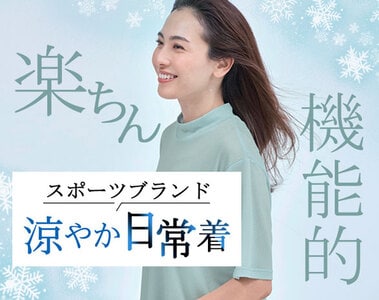 夏コーデの選択肢にスポーツブランドを