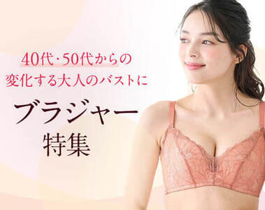 変化する大人のバストに