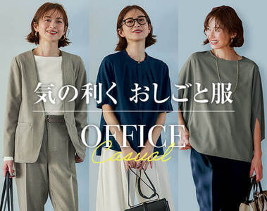 気の利くおしごと服