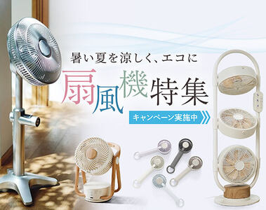 夏の暮らしを快適にする
