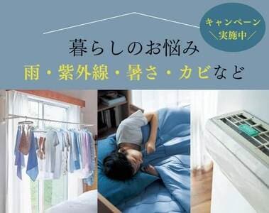 キャンペーン実施中！