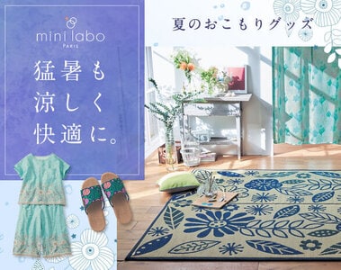 ミニラボ夏のおこもりグッズ