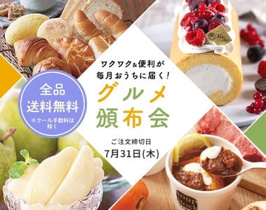 頒布会カタログ盛夏号発刊
