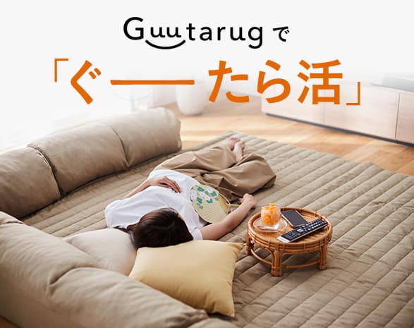 夏のグータラ活