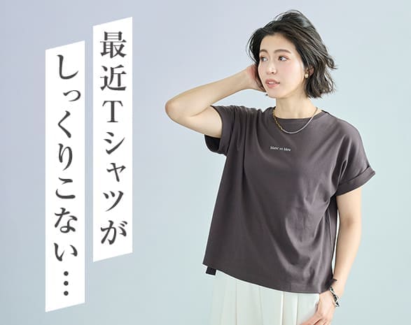 着こなしレッスン