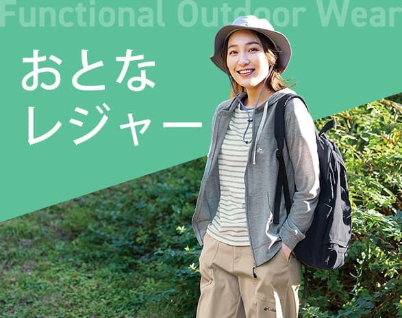 夏のレジャーファッション
