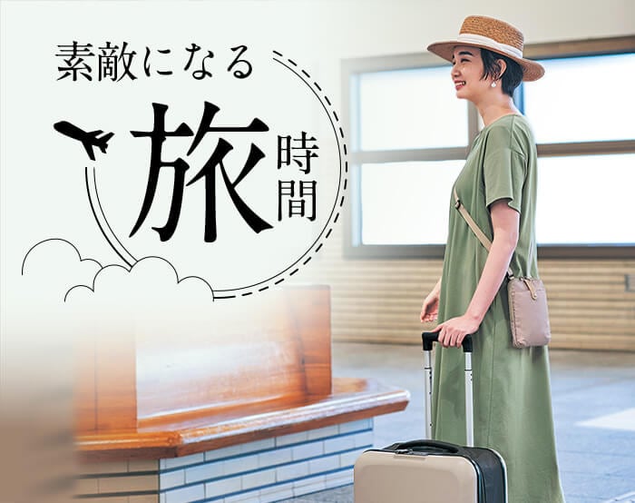 旅行にオススメアイテム
