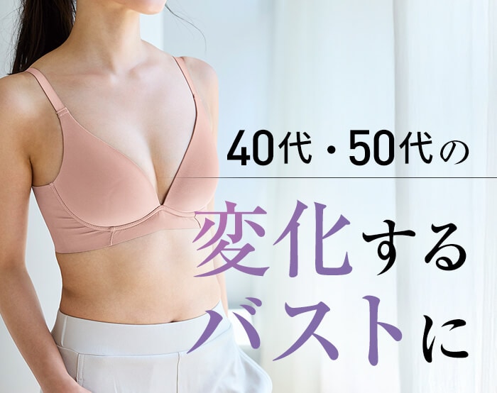 ブラジャー特集