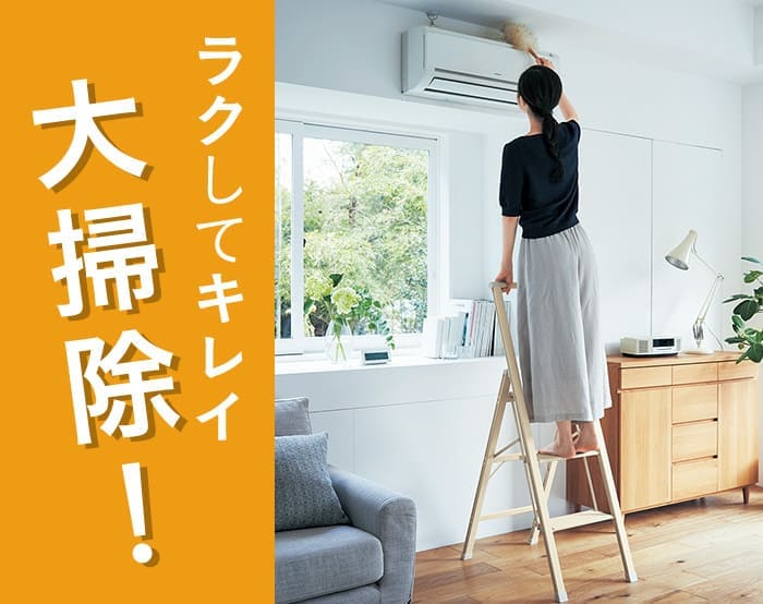 大掃除特集