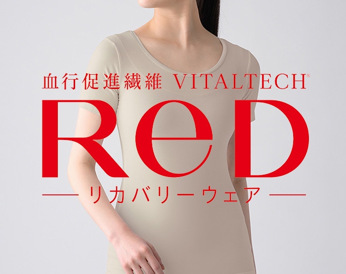 リカバリーウェアReD販売開始！