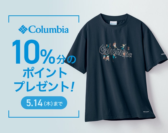 Columbiaキャンペーン