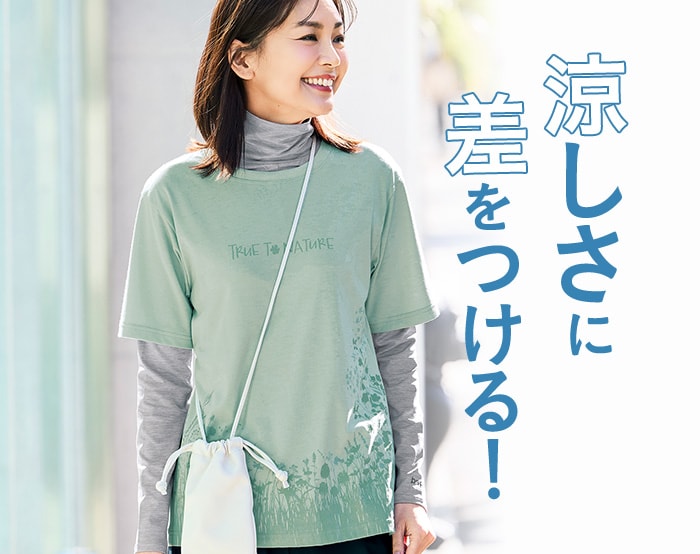 機能性で涼しさに差をつける！スポーツブランド夏の日常着