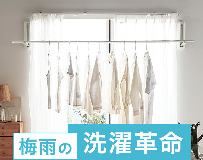 洗濯・物干しグッズ