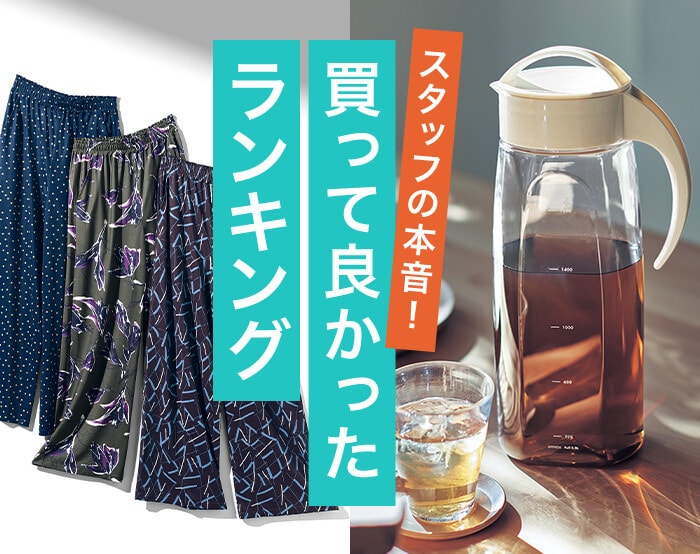 スタッフが買って良かった！夏の人気ランキング