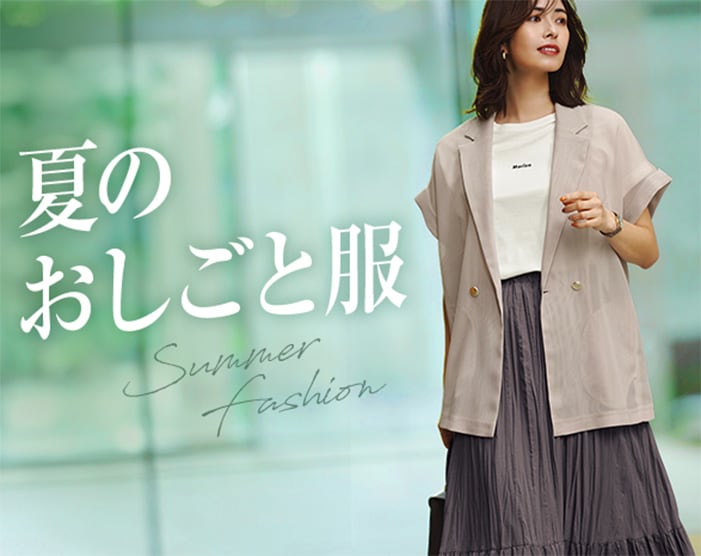 おしごとファッション