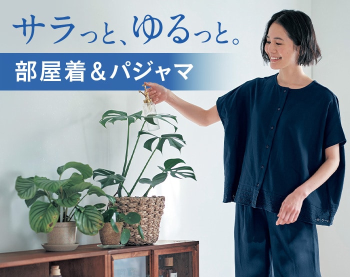 夏の部屋着とパジャマ