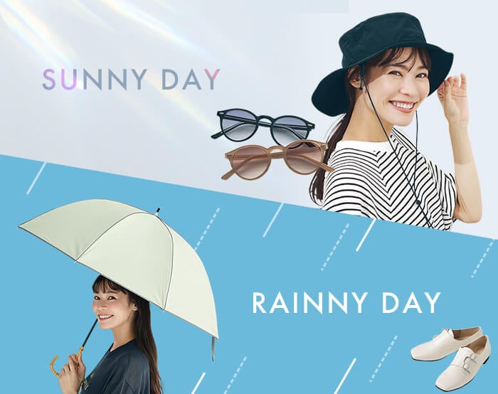 雨の日晴れの日ファッショングッズ