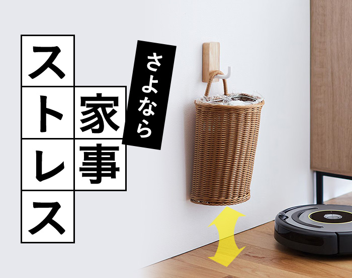 猛暑日は家事もラクに！さよなら家事ストレス