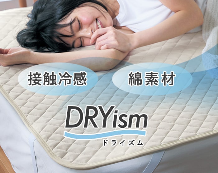 ドライズム｜綿100%なのに、吸水速度1秒
