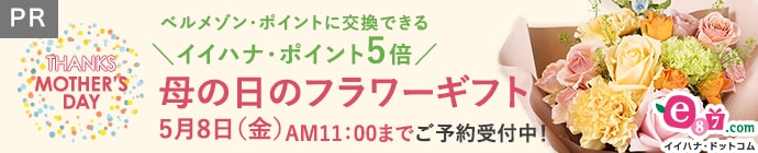 母の日フラワーギフト特集