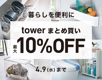 towerまとめ買い