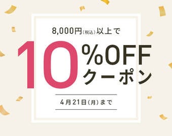 10％OFFクーポン