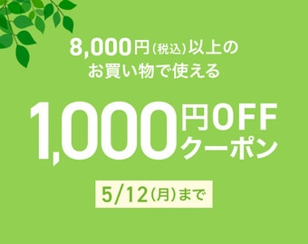 1,000円OFFクーポン