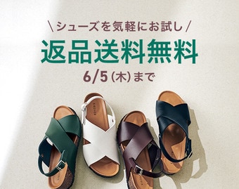 シューズ返品送料無料